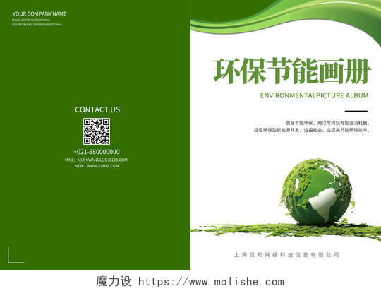绿色简约环保节能画册节能环保画册封面